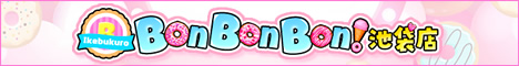 BonBonBon!池袋店リンクバナー468x60